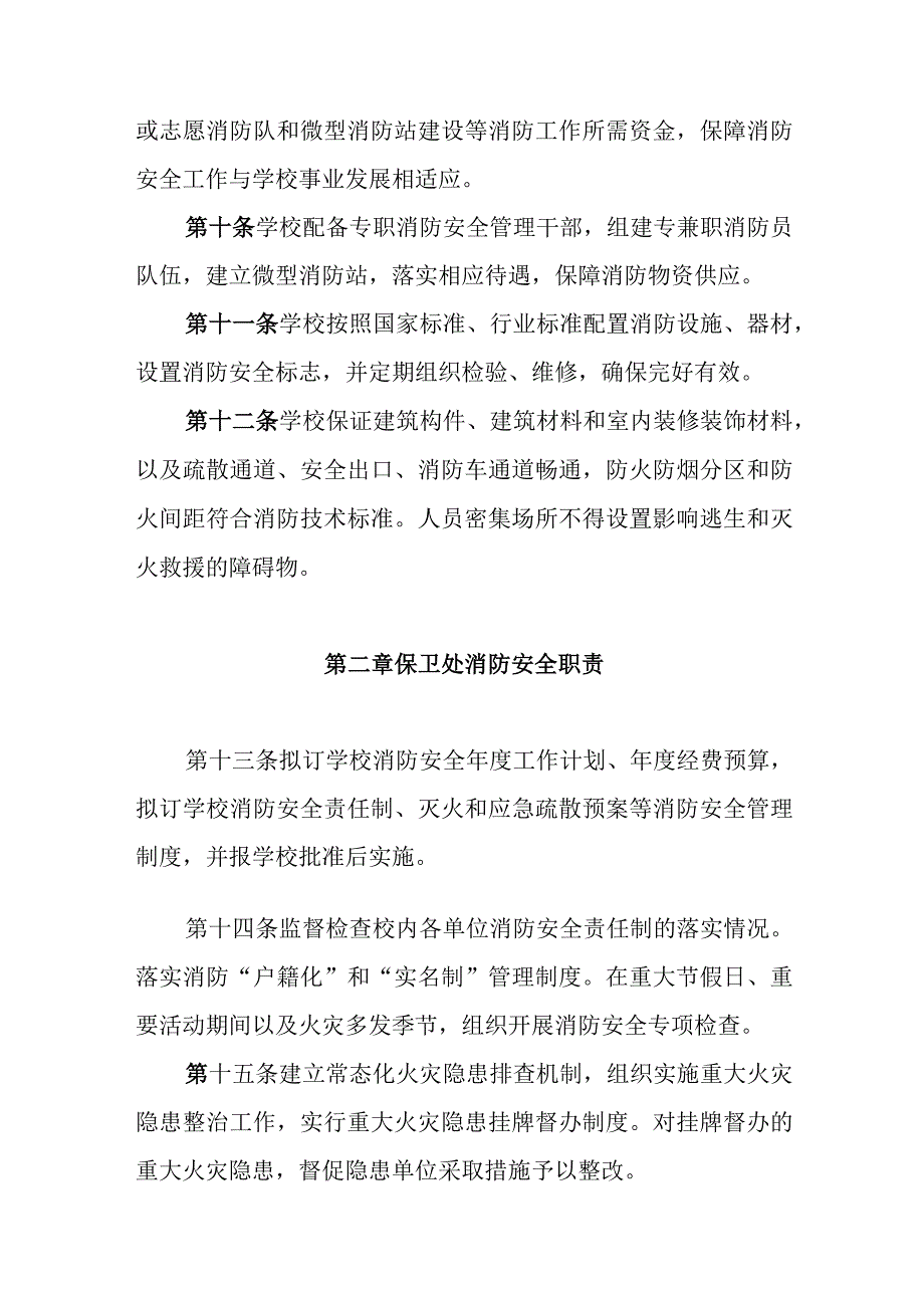 大学消防安全责任制规定（试行）.docx_第3页