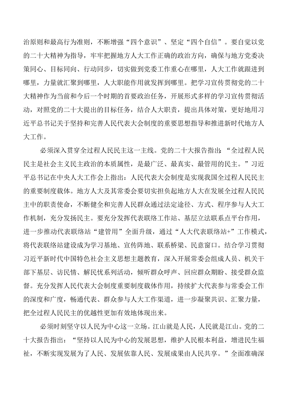 共二十篇在学习贯彻2023年第二阶段主题集中教育专题学习交流研讨材料.docx_第3页