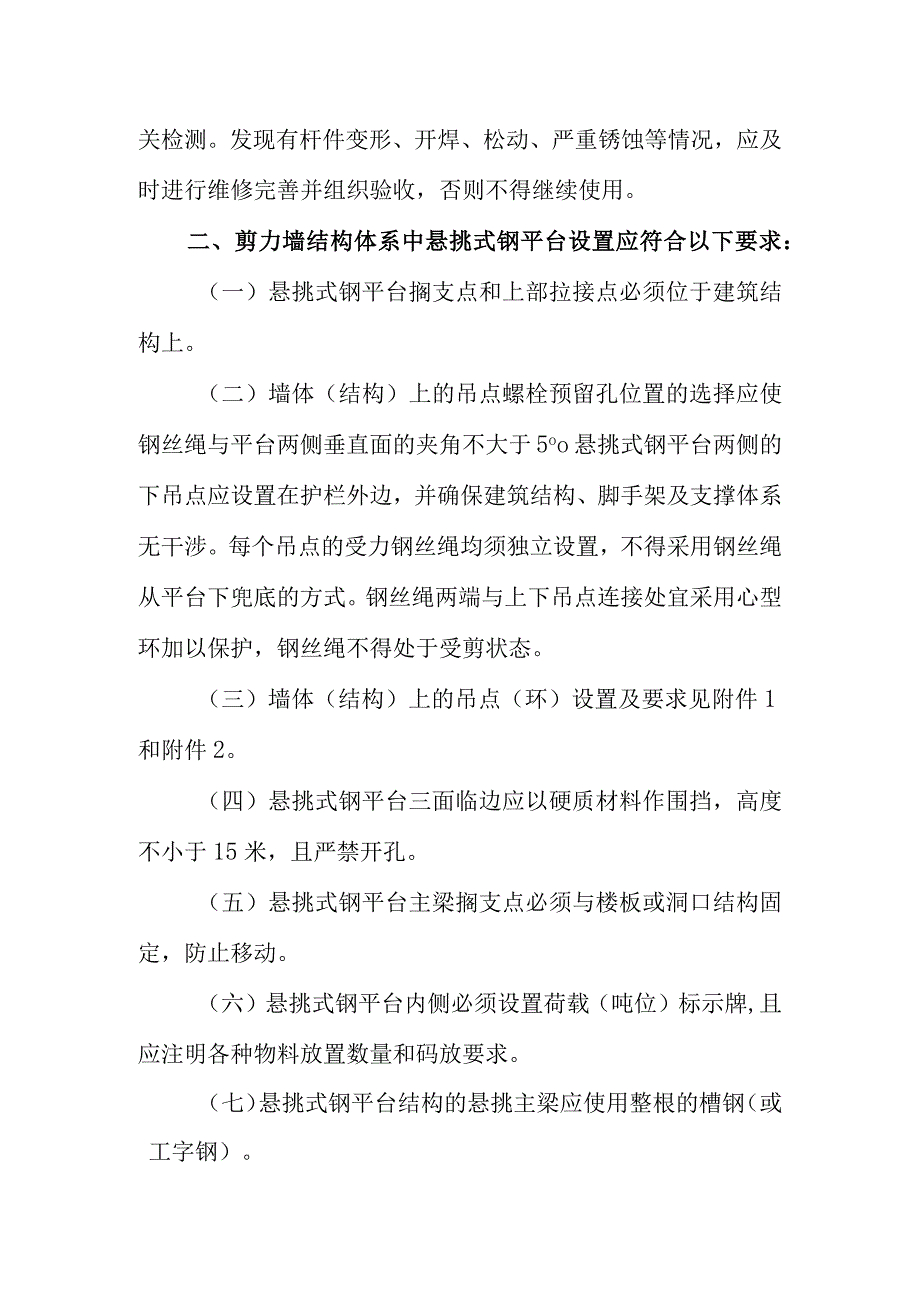 施工现场悬挑式钢平台安全操作技术导则.docx_第2页