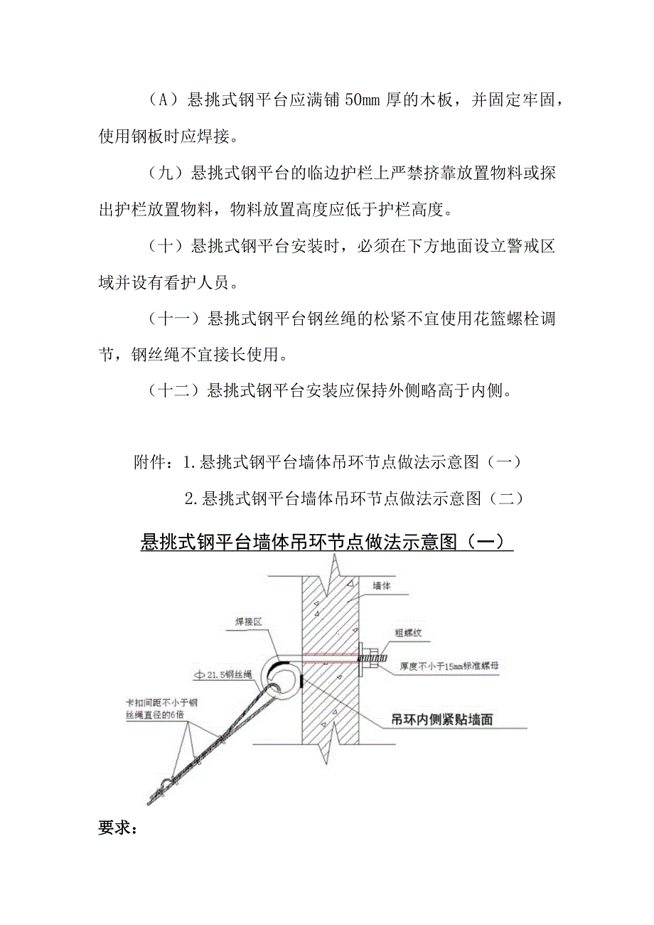 施工现场悬挑式钢平台安全操作技术导则.docx_第3页