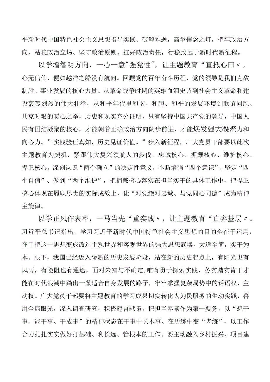 共20篇专题学习2023年党内主题学习教育交流发言稿.docx_第2页