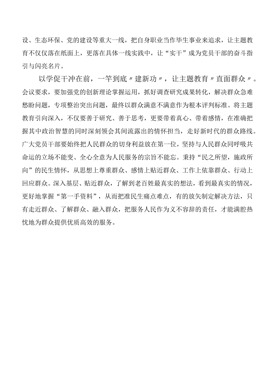 共20篇专题学习2023年党内主题学习教育交流发言稿.docx_第3页