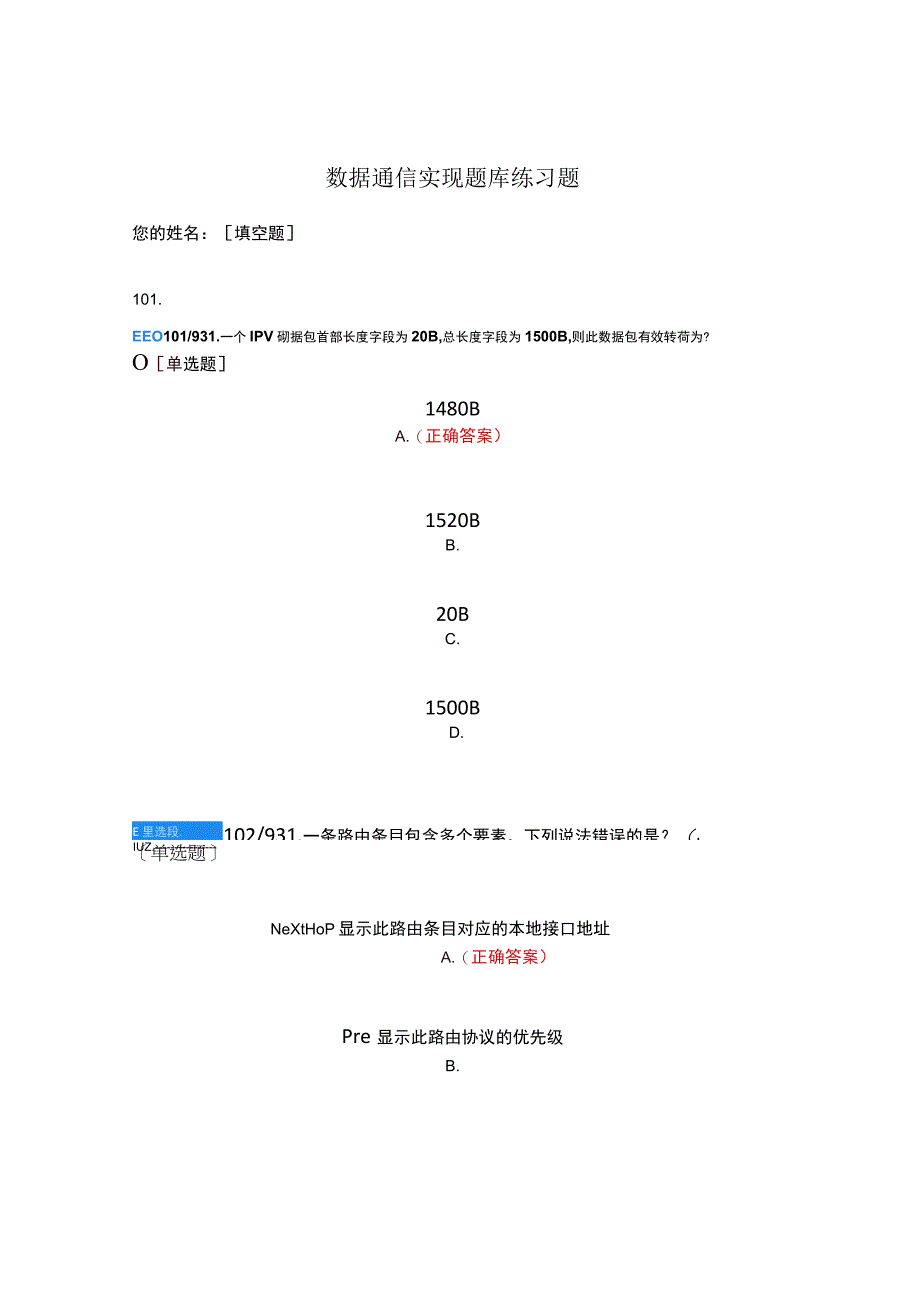 数据通信实现题库练习题.docx_第1页