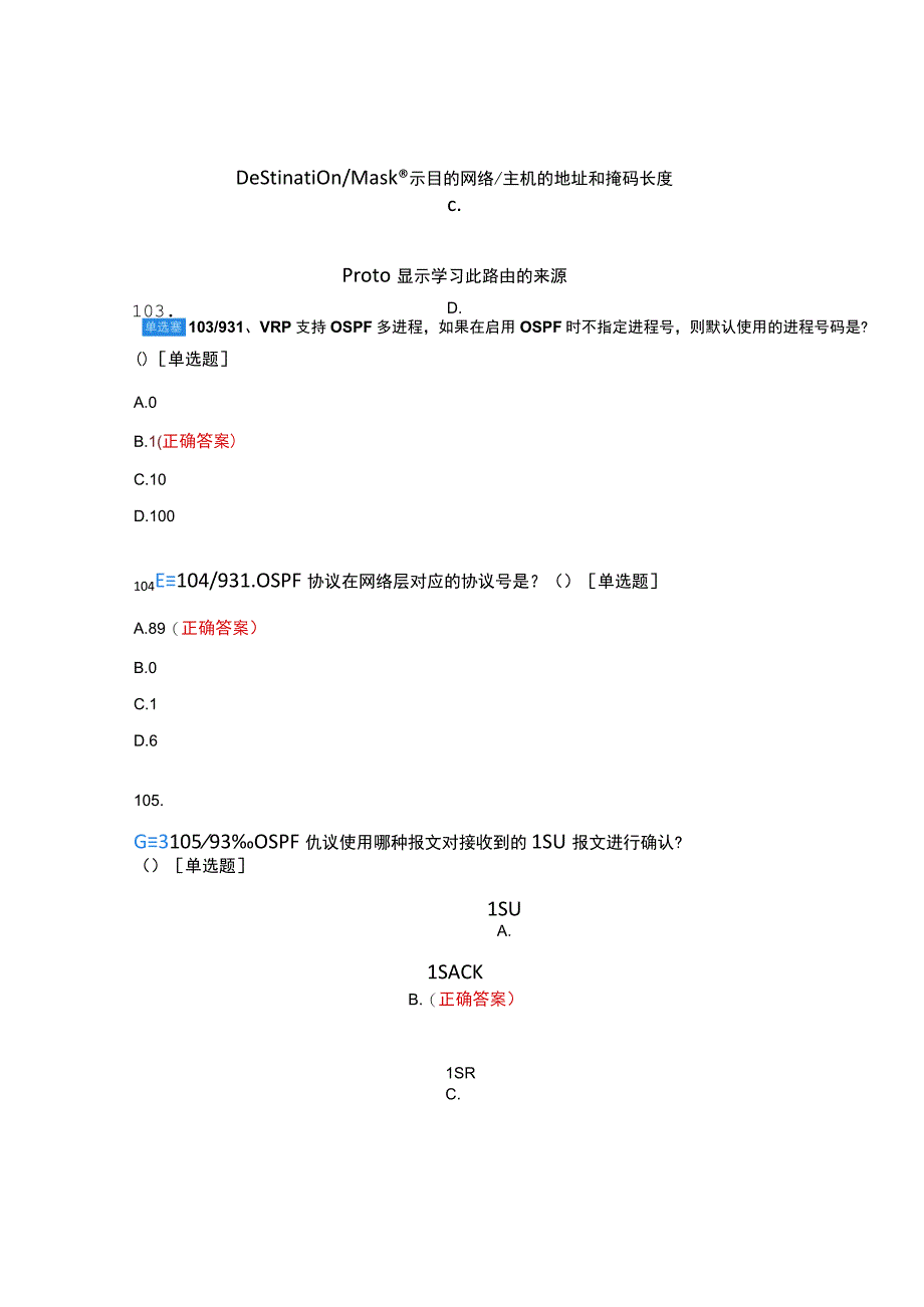 数据通信实现题库练习题.docx_第2页