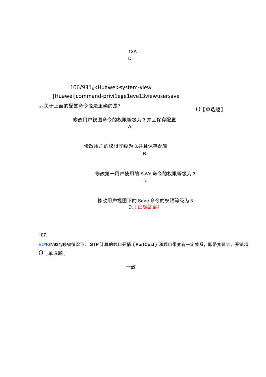 数据通信实现题库练习题.docx_第3页