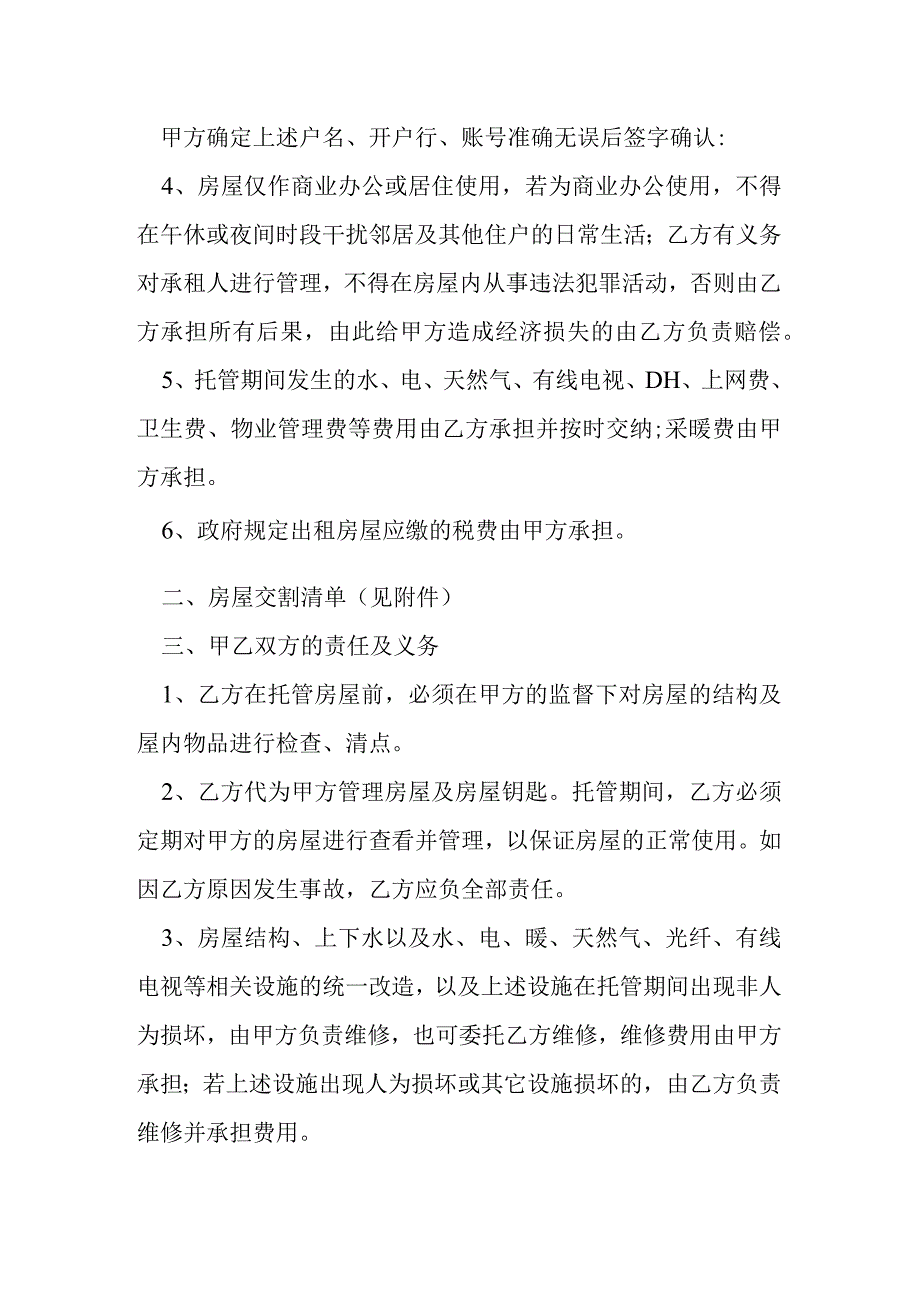 房屋出租托管合同范本模本.docx_第2页