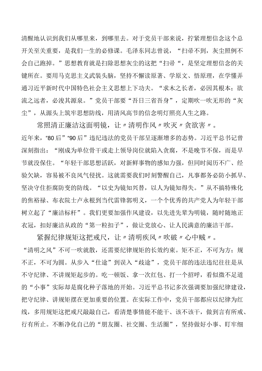 共二十篇2023年学习贯彻第二批主题集中教育研讨材料.docx_第3页