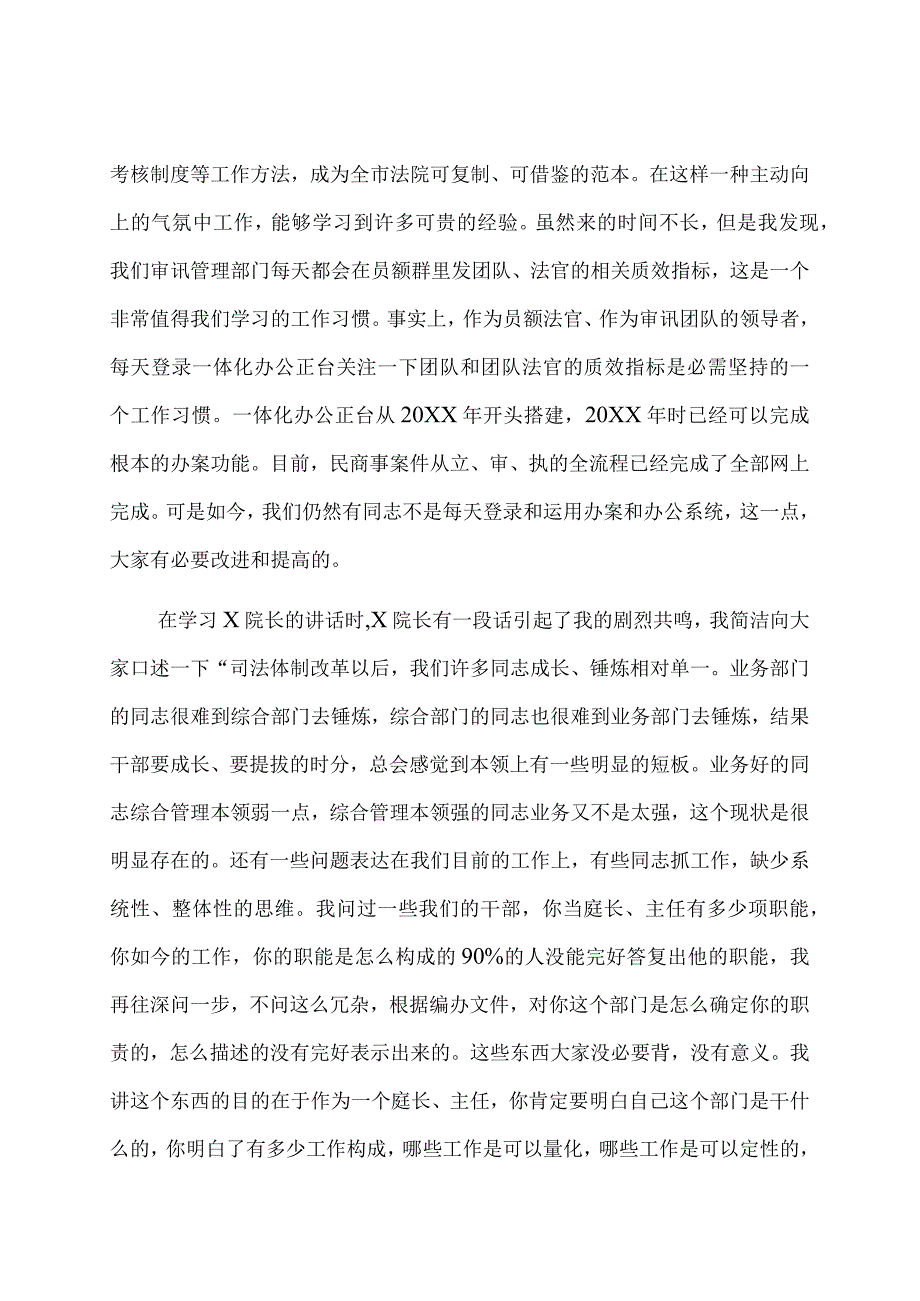 在法院青年理论学习小组学习研讨活动上的讲话.docx_第3页