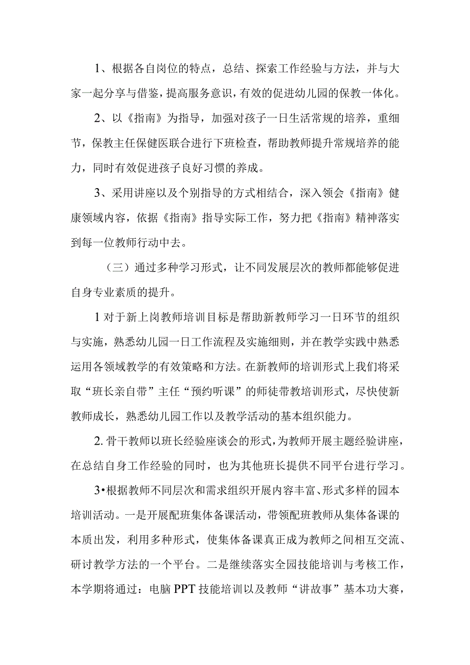 幼儿园2023-2024学年园本培训计划.docx_第2页