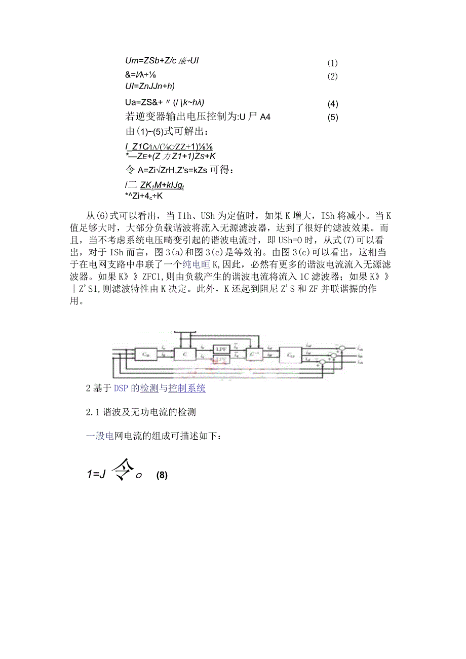 基于数字信号处理器TMS320F2812实现混合型有源电力滤波器的改进设计.docx_第3页