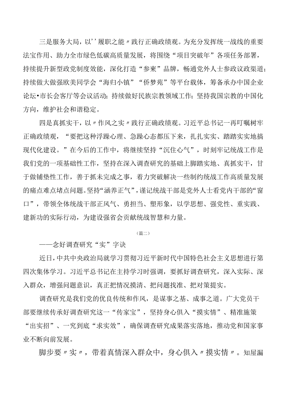 多篇汇编2023年第二阶段主题集中教育交流研讨发言提纲.docx_第2页