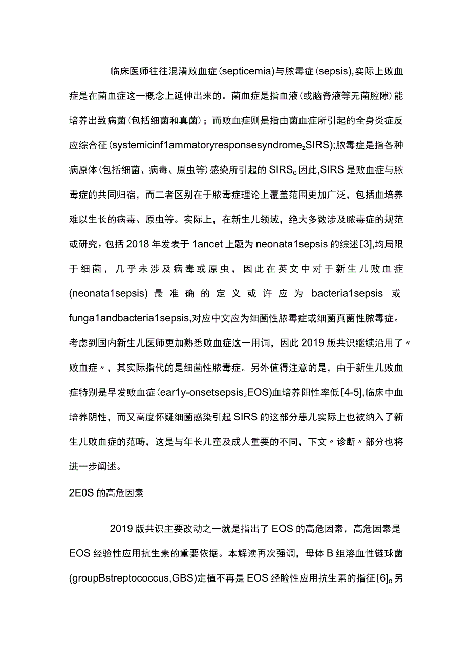 最新：新生儿败血症诊断及治疗专家共识要点解读.docx_第2页