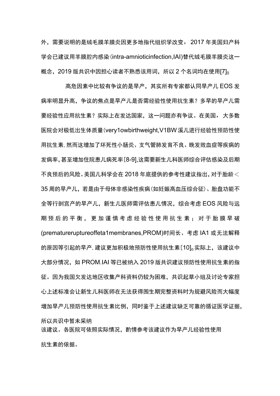 最新：新生儿败血症诊断及治疗专家共识要点解读.docx_第3页