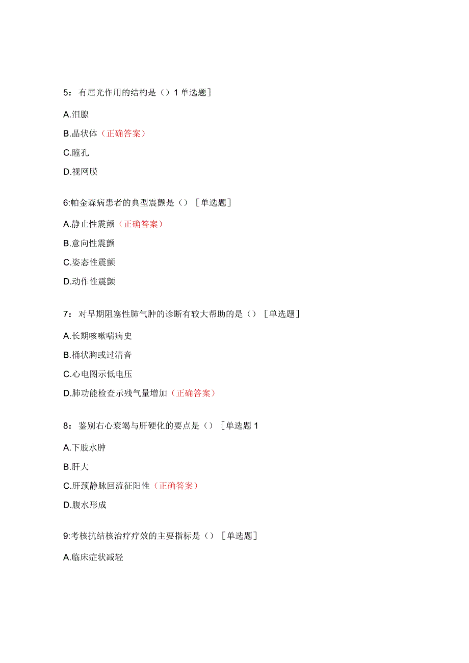 康复理疗科考试试题.docx_第2页