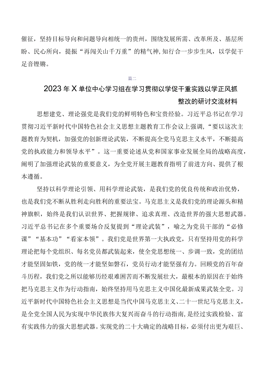 共十篇2023年有关以学促干交流研讨材料.docx_第2页