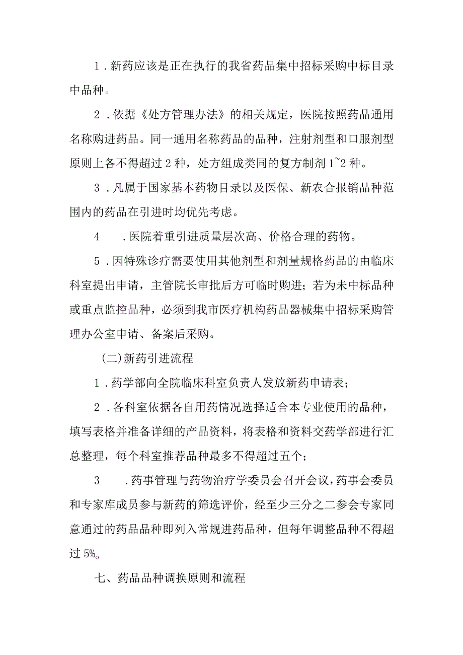 医院药品采购工作制度.docx_第2页