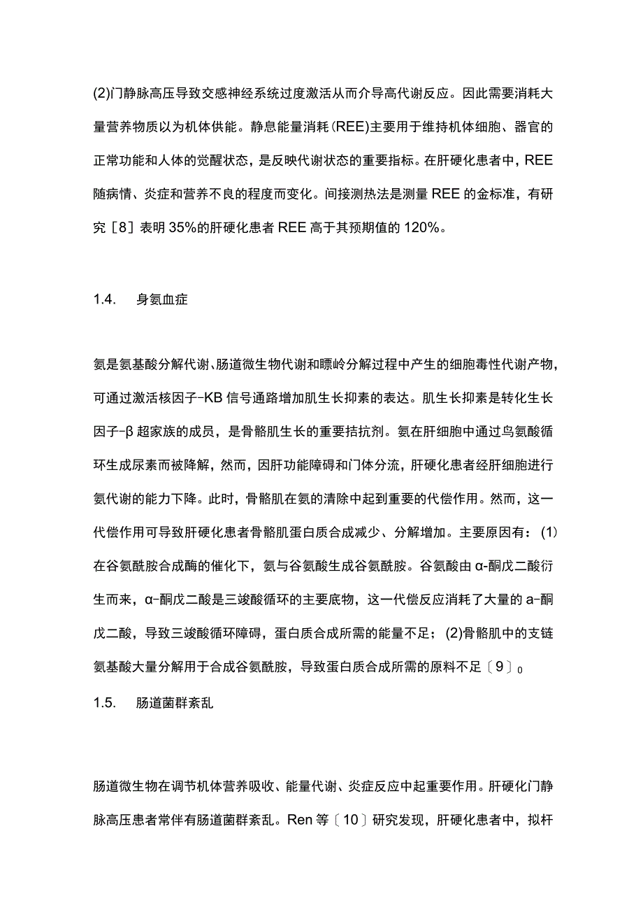 最新：肝硬化门静脉高压与营养不良的关系.docx_第3页