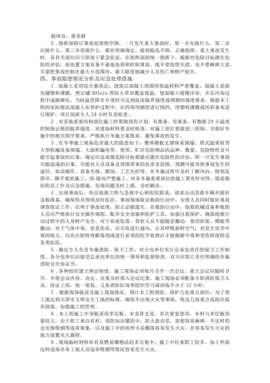 冬季施工应急预案.docx_第2页