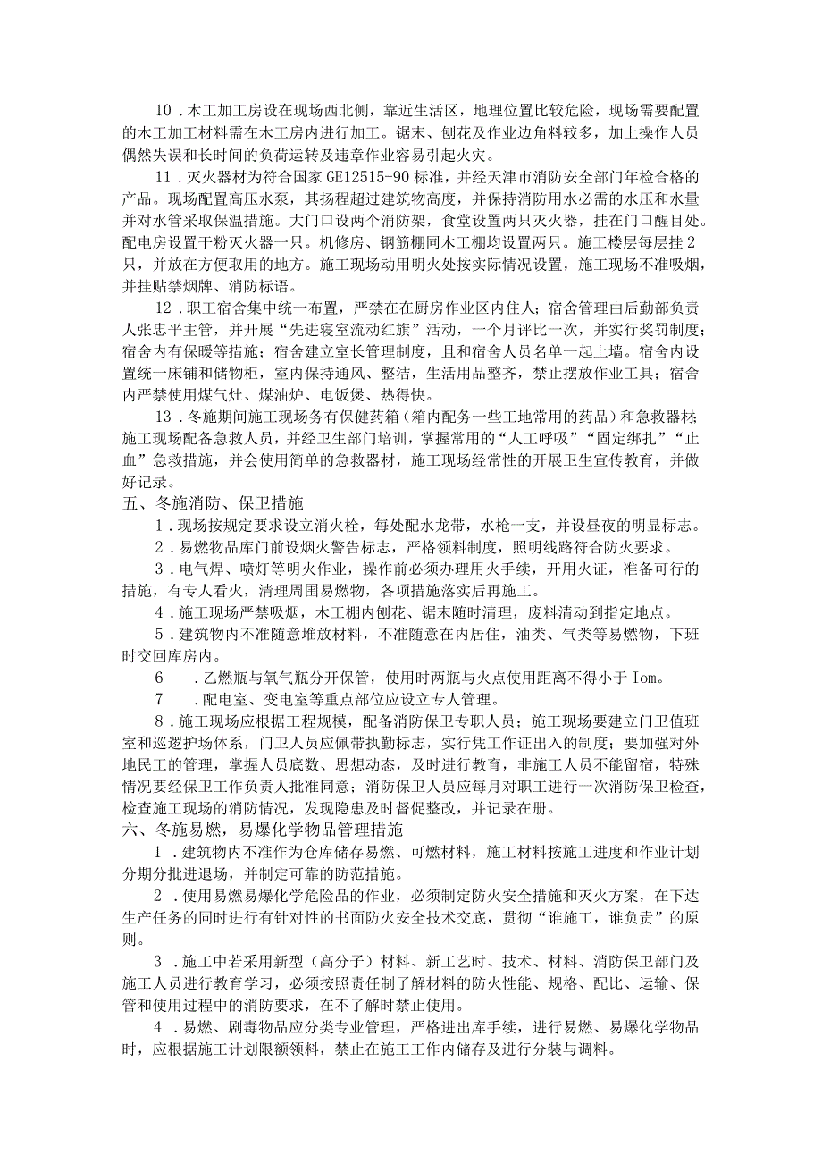 冬季施工应急预案.docx_第3页