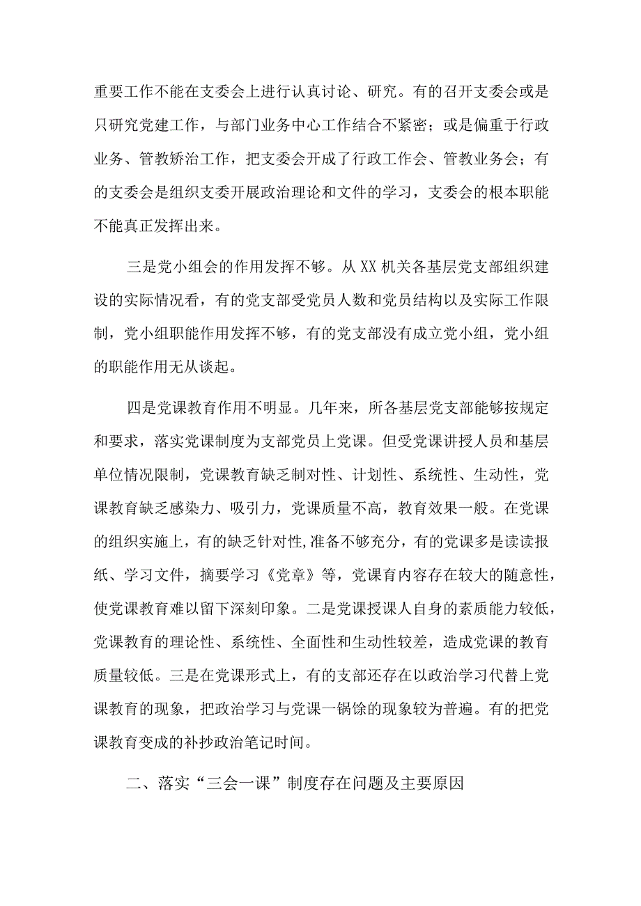 对三会一课的意见建议六篇.docx_第2页