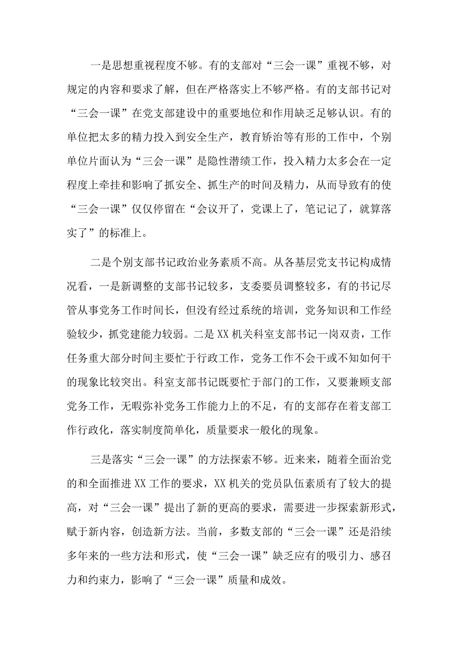 对三会一课的意见建议六篇.docx_第3页