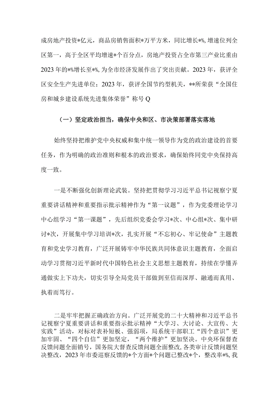 市住建局人大评议汇报.docx_第2页