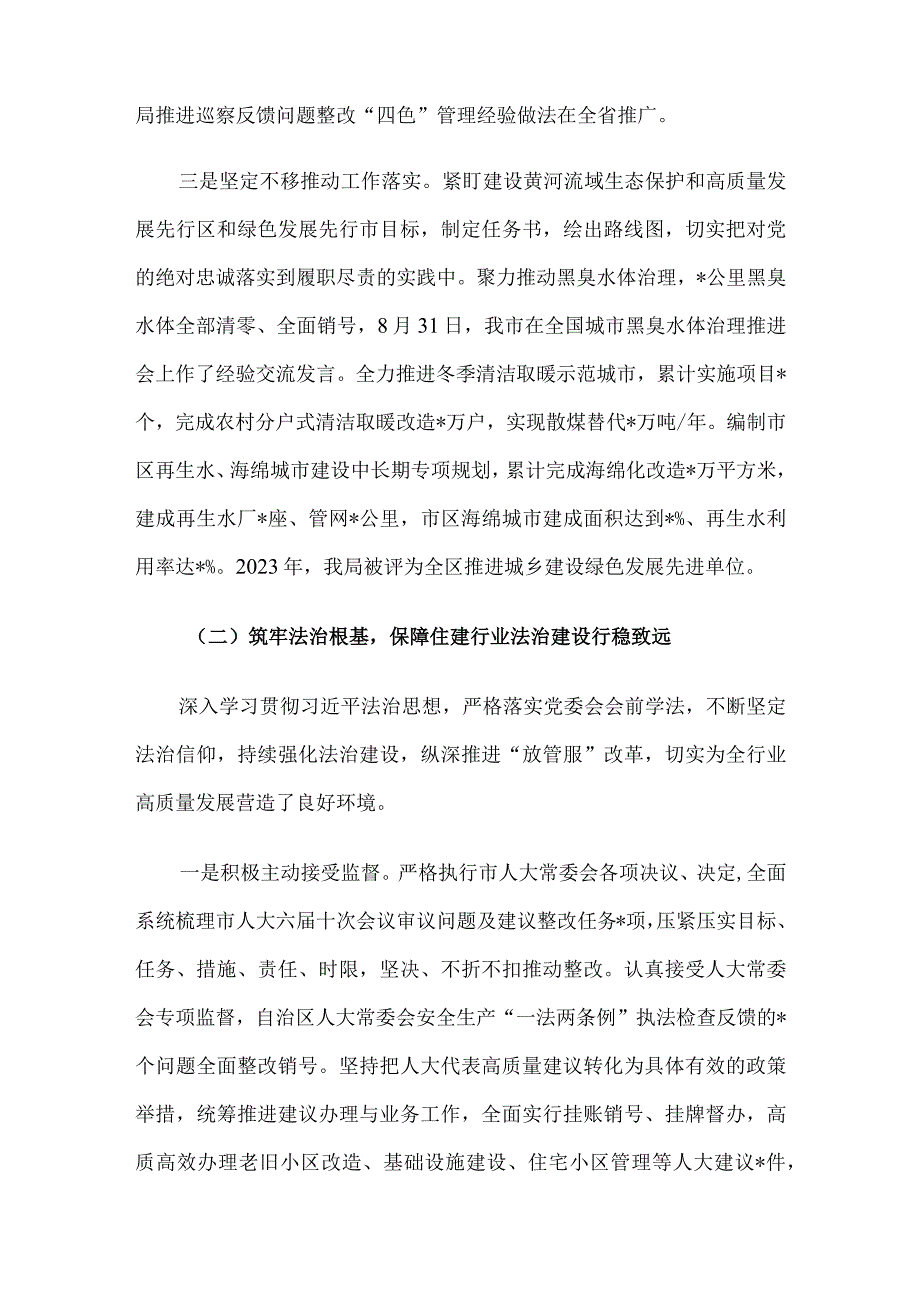 市住建局人大评议汇报.docx_第3页