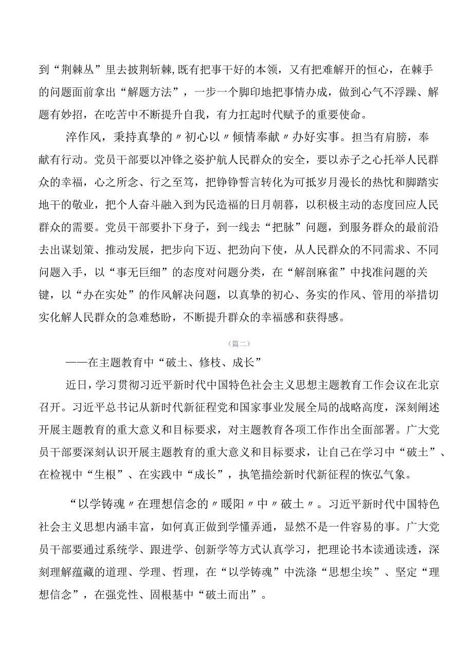 数篇2023年第二阶段主题专题教育的研讨交流发言材.docx_第2页