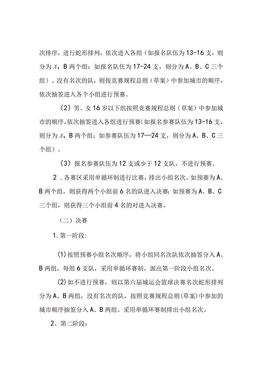 城市运动会篮球竞赛规程.docx_第2页