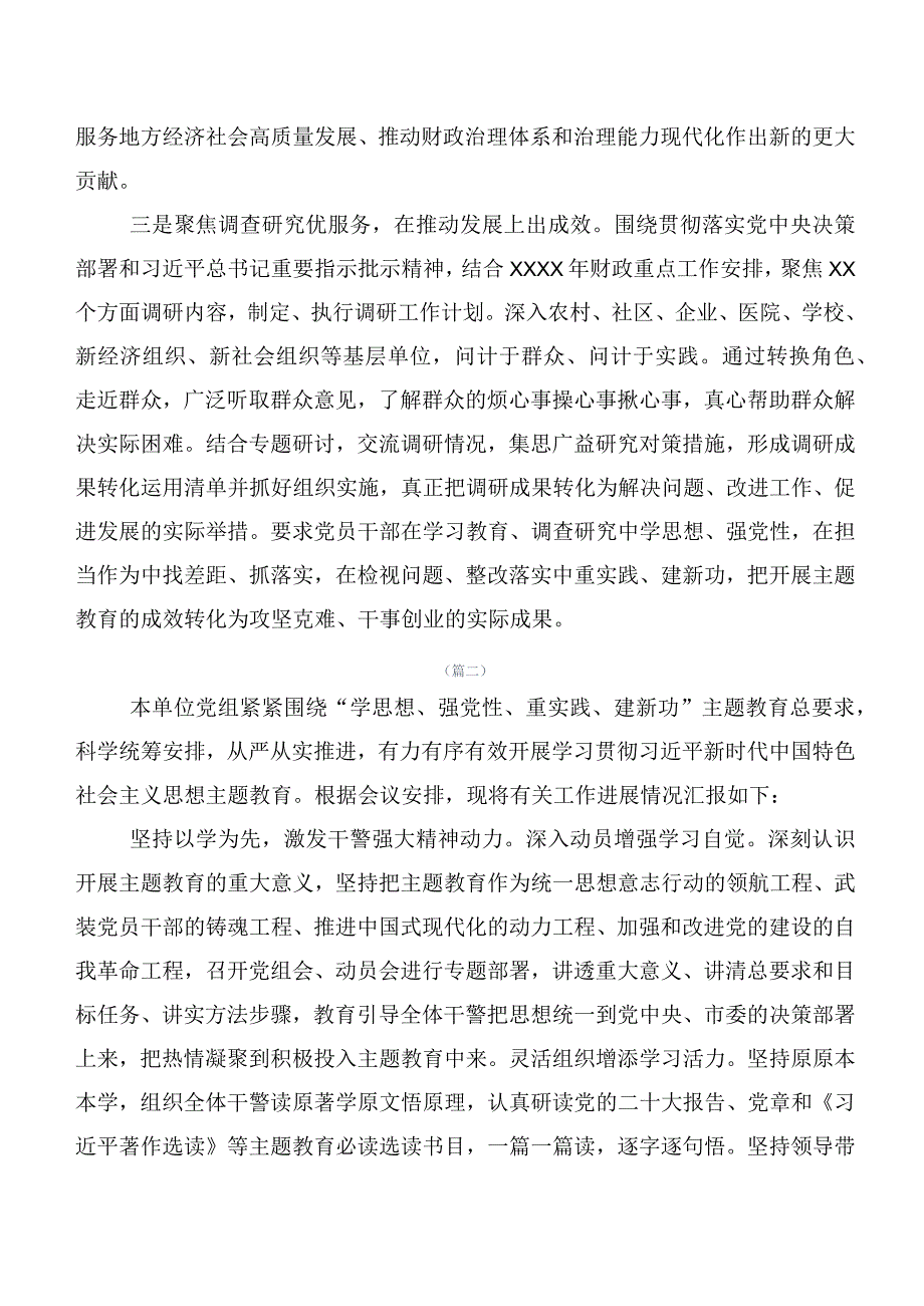 数篇2023年深入学习贯彻主题专题教育推进情况汇报.docx_第2页