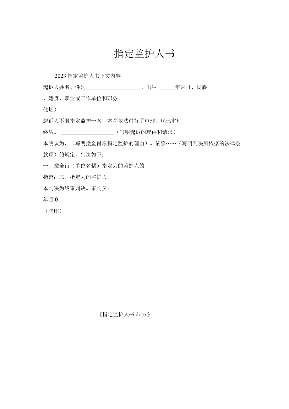 指定监护人书.docx_第1页