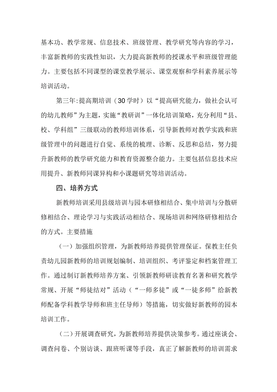 幼儿园2023-2024年专项发展规划.docx_第2页