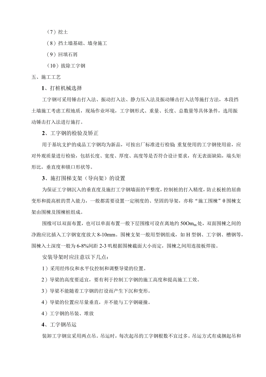 工字钢基坑支护施工组织设计方案1.docx_第2页