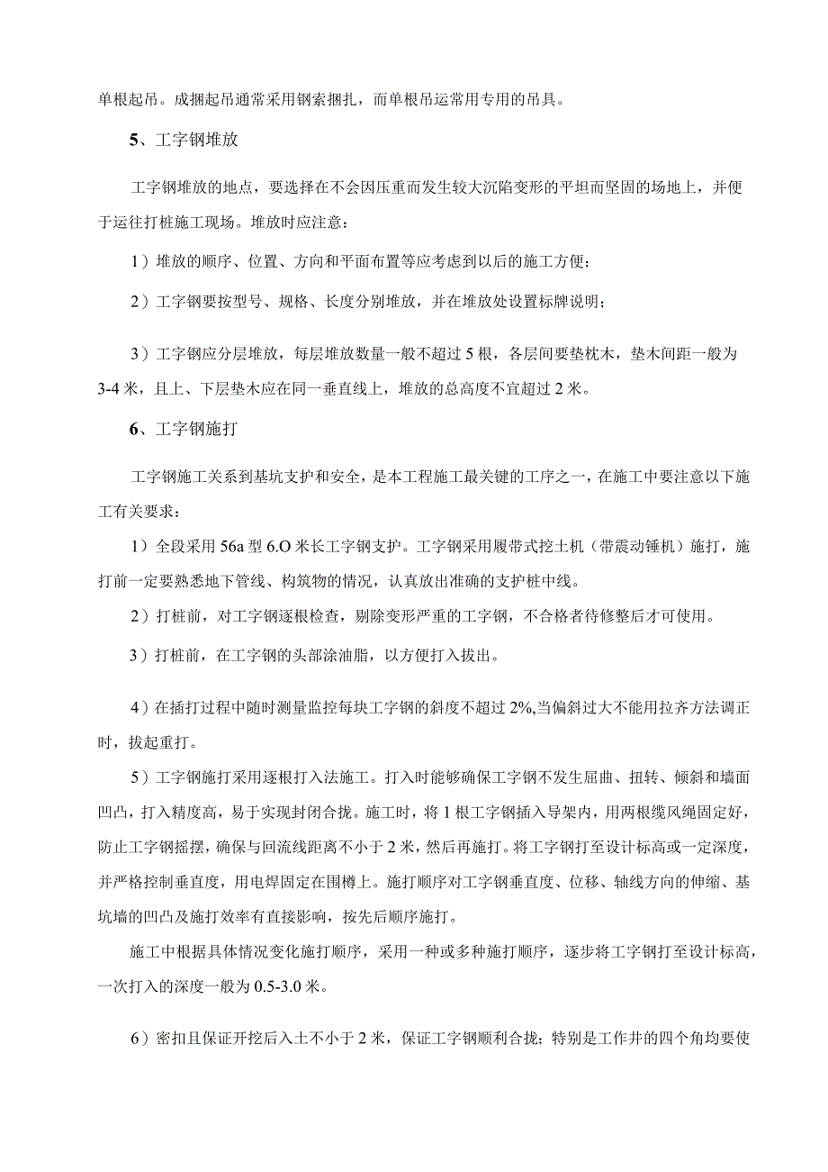 工字钢基坑支护施工组织设计方案1.docx_第3页