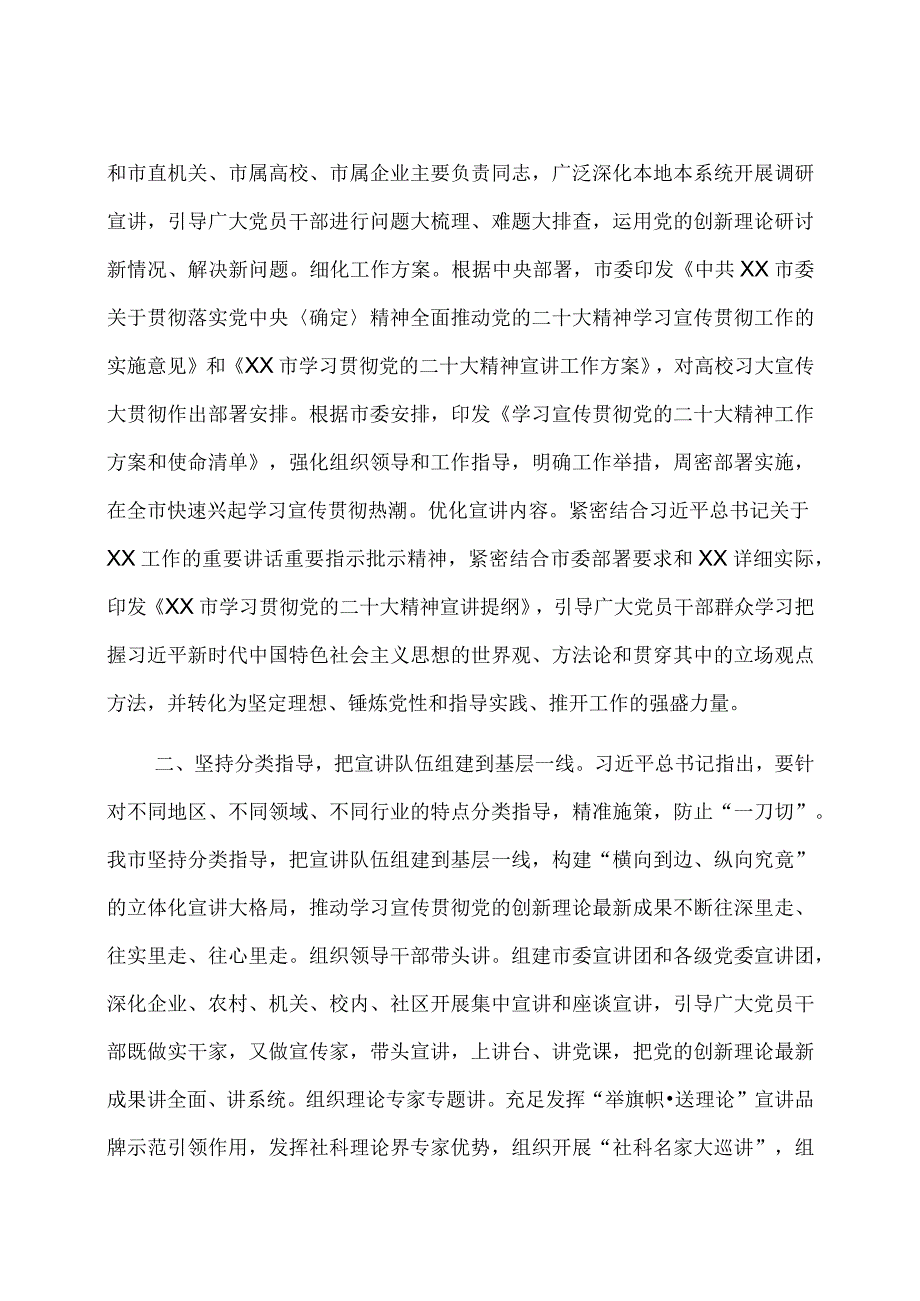 在全省理论宣讲工作高质量发展推进会上的汇报发言.docx_第2页