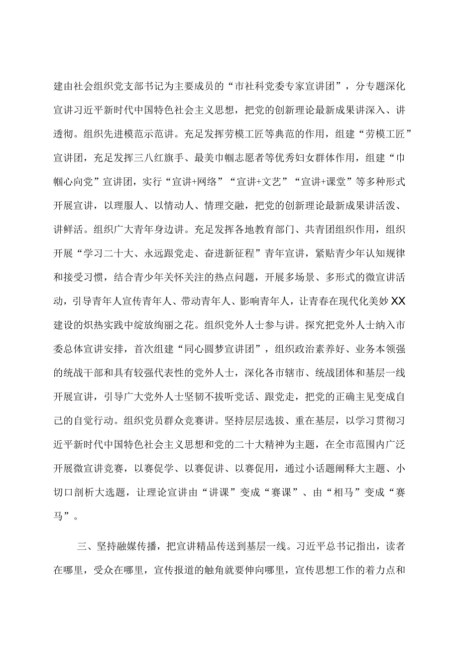 在全省理论宣讲工作高质量发展推进会上的汇报发言.docx_第3页