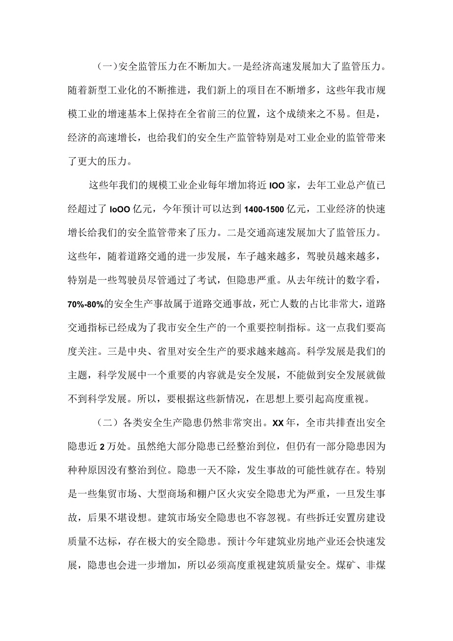 在全市安全生产电视电话会议上的讲话.docx_第2页