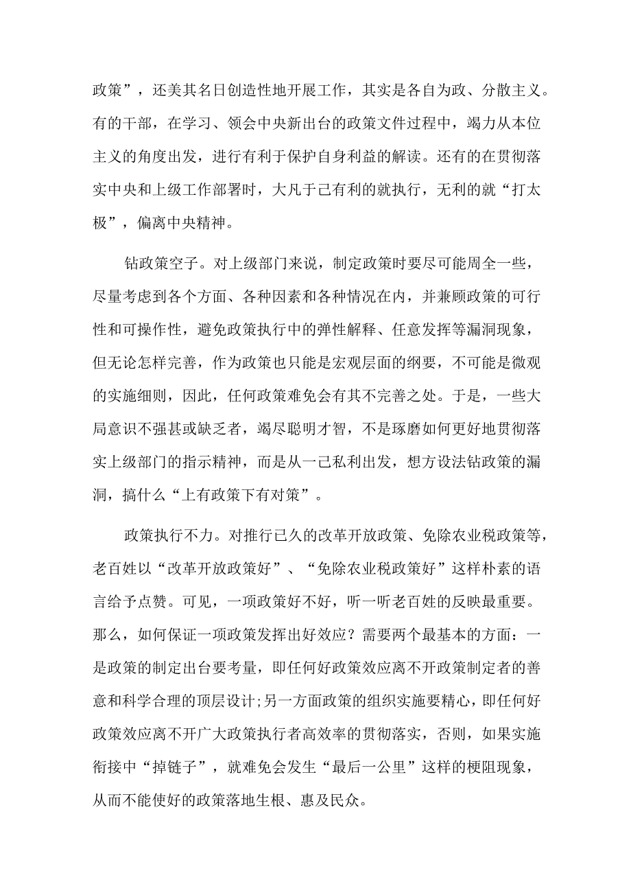 大局一是不强具体表现六篇.docx_第2页