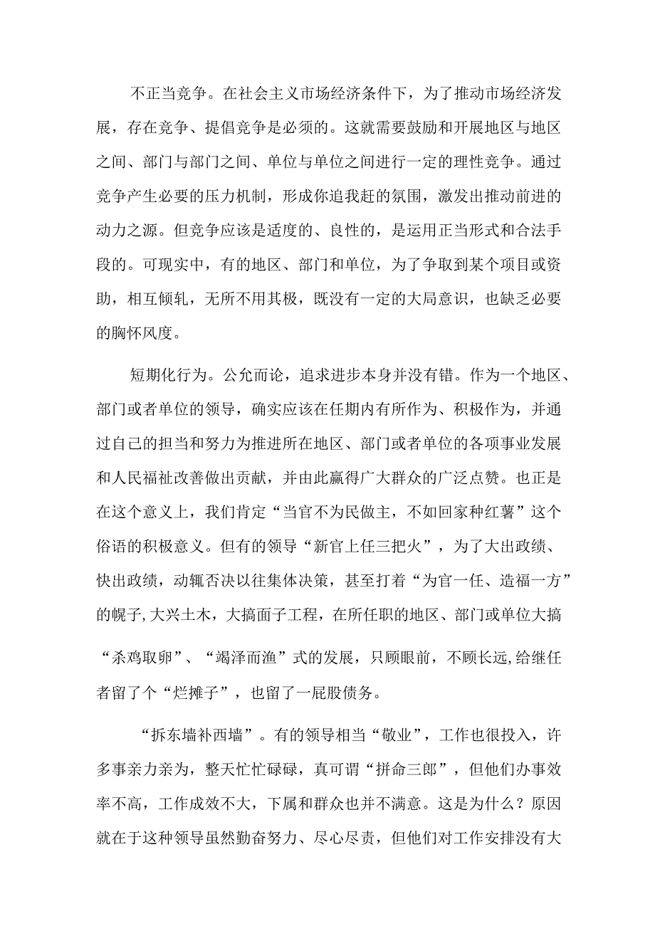 大局一是不强具体表现六篇.docx_第3页