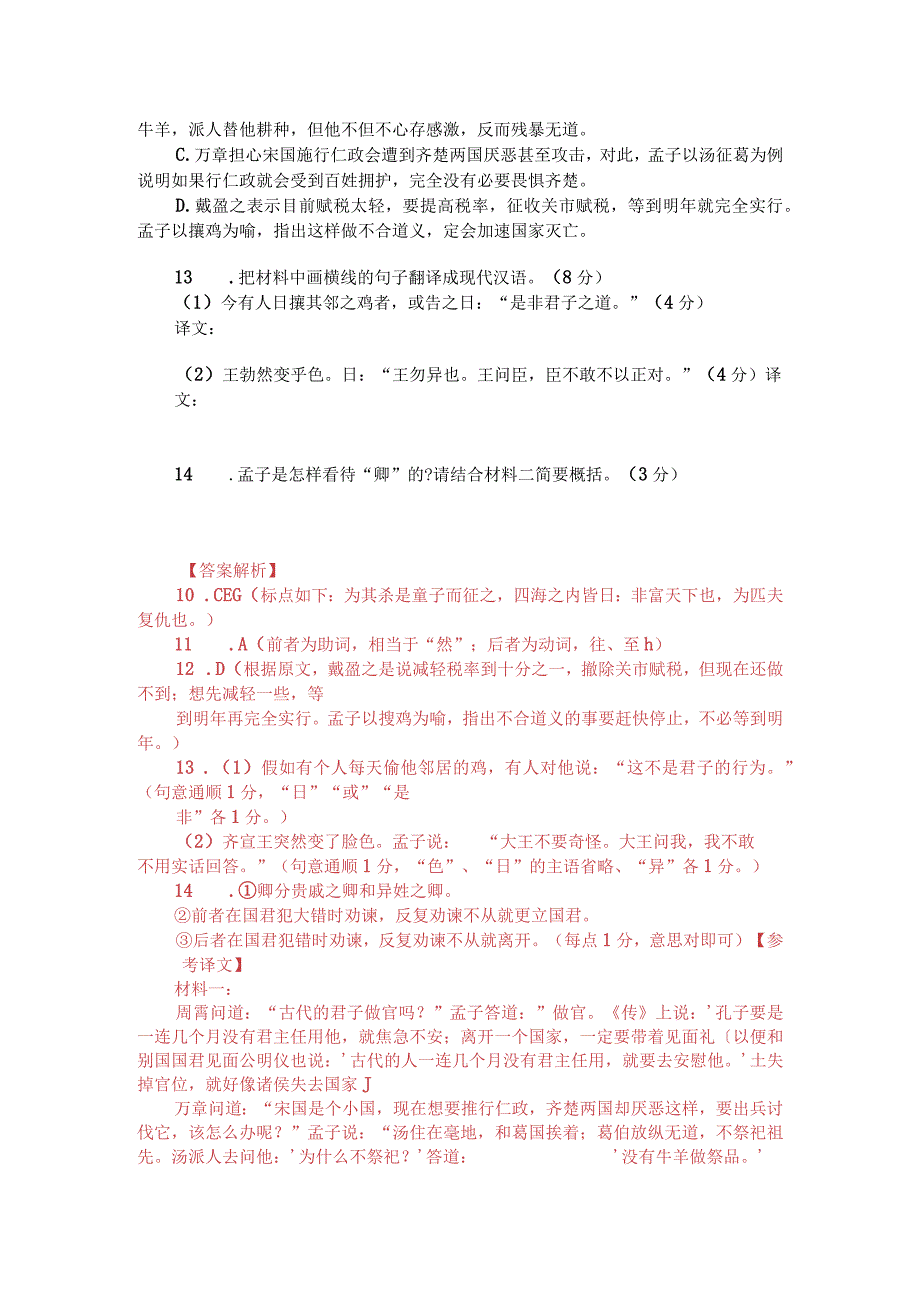 文言文双文本阅读：如知其非义斯速已矣（附答案解析与译文）.docx_第2页