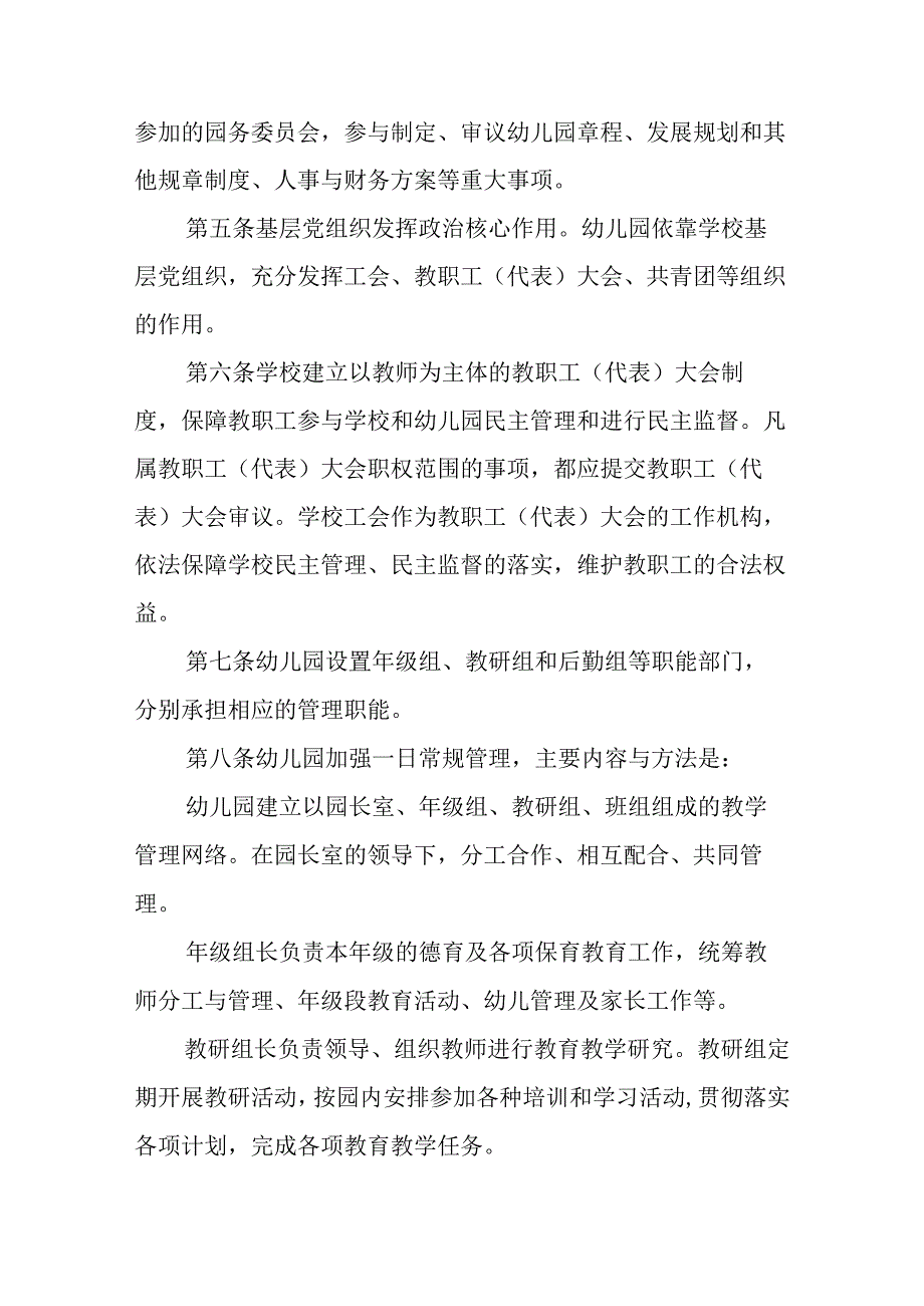 幼儿园管理制度.docx_第3页