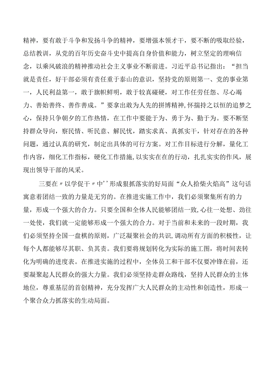 共二十篇深入学习主题学习教育交流研讨材料.docx_第2页