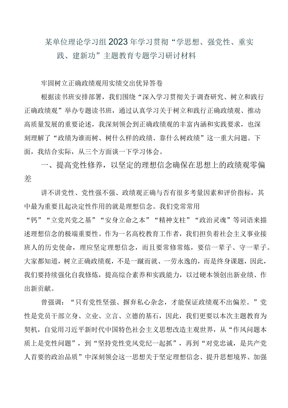 共二十篇深入学习主题学习教育交流研讨材料.docx_第3页