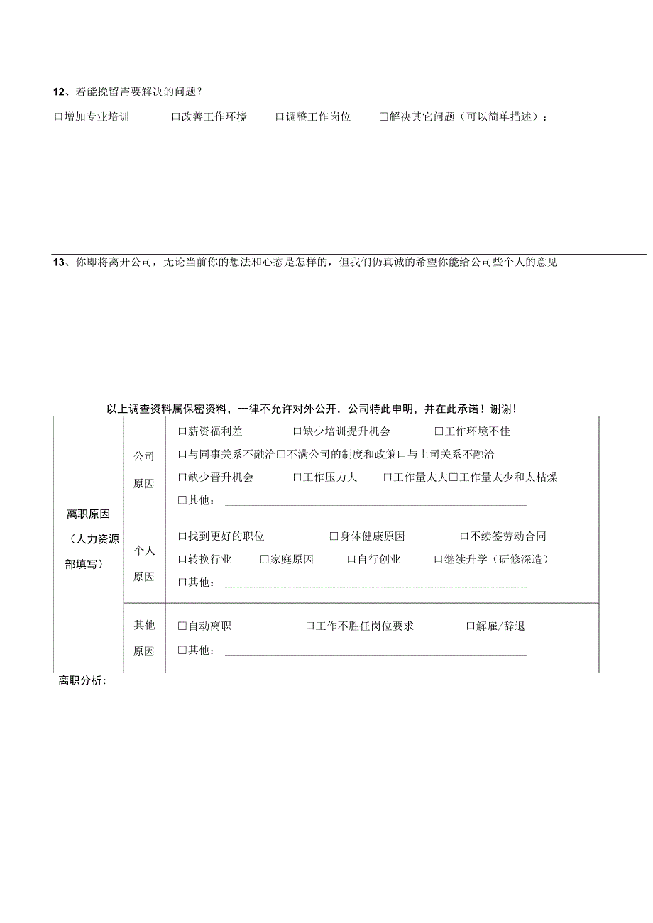 员工离职面谈记录表.docx_第2页