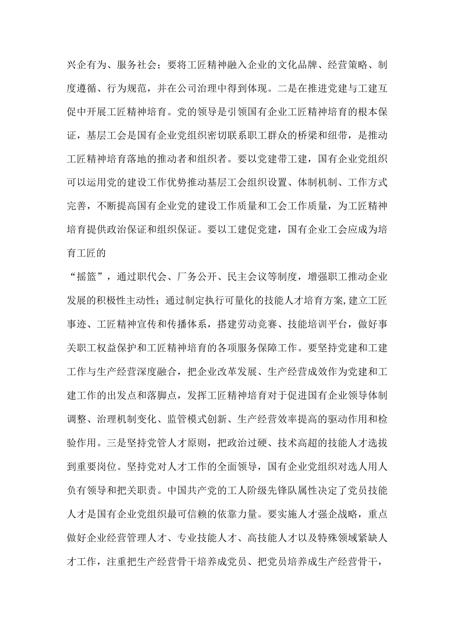 在国企党委理论学习中心组培育和弘扬工匠精神专题研讨交流会上的发言.docx_第2页