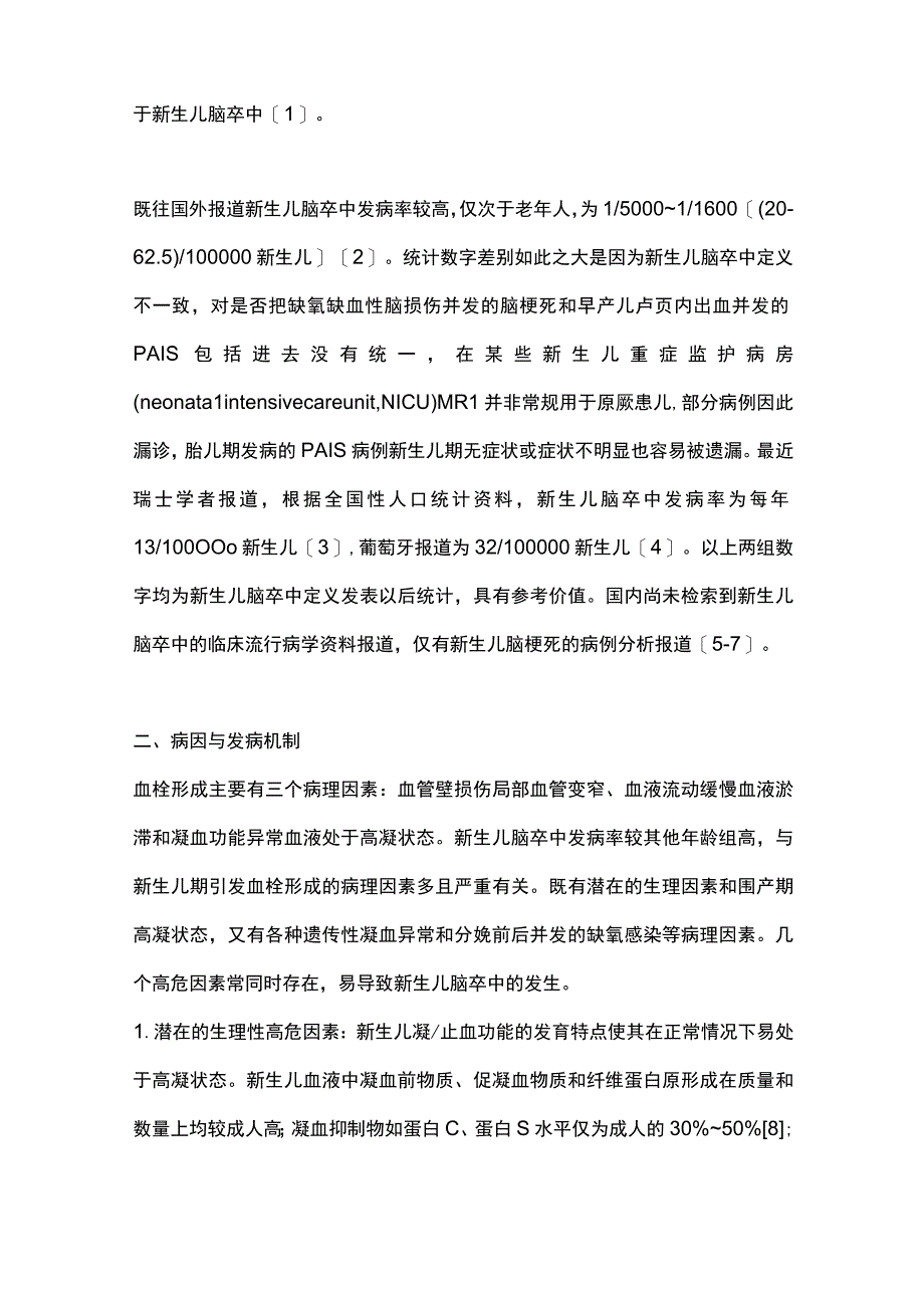 最新：新生儿脑卒中.docx_第2页