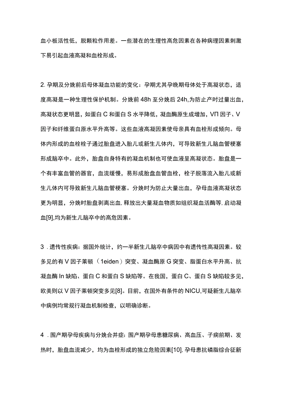 最新：新生儿脑卒中.docx_第3页