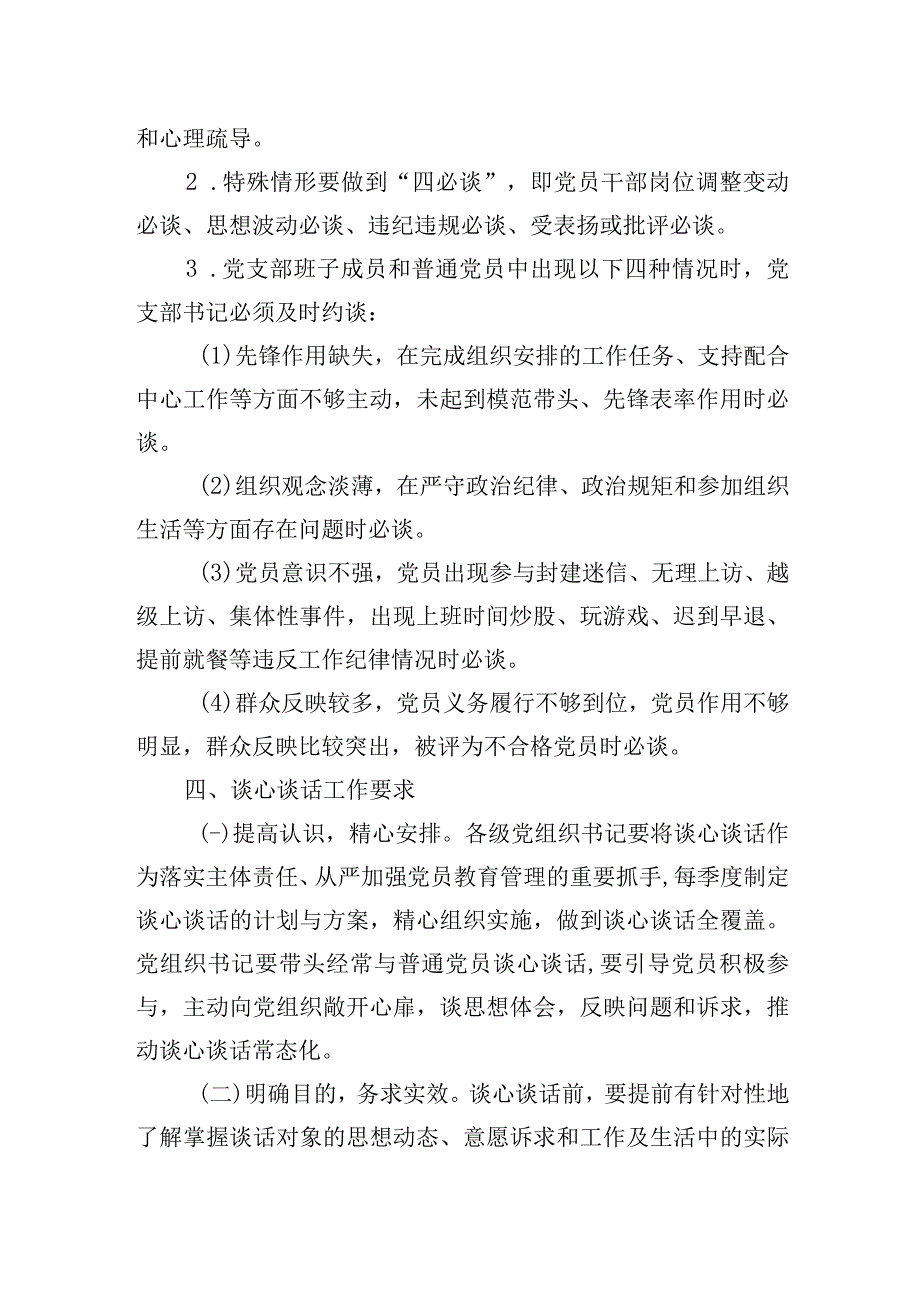 学校党总支谈心谈话制度.docx_第2页