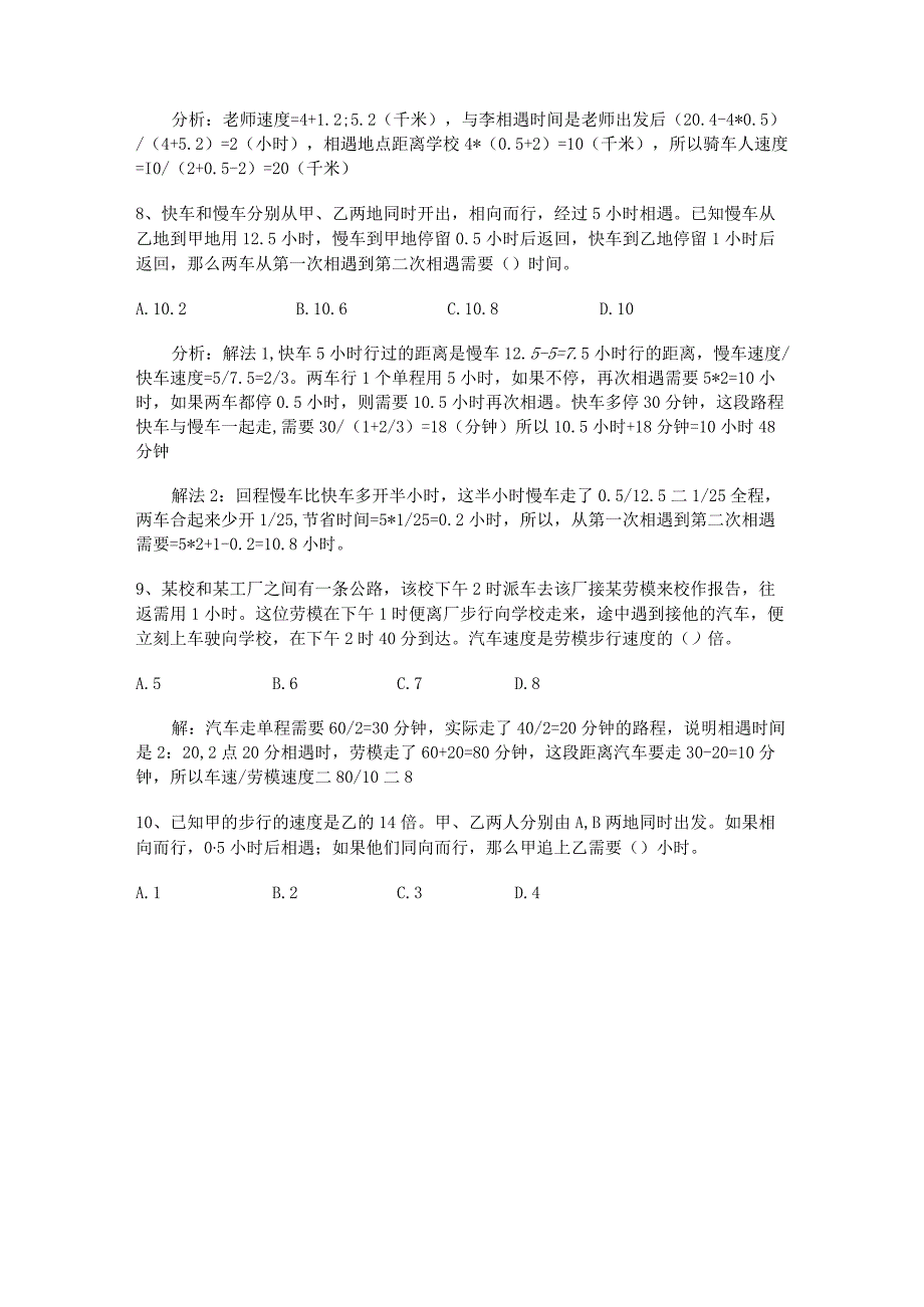 国家公务员辅导：数量关系之行程问题.docx_第3页