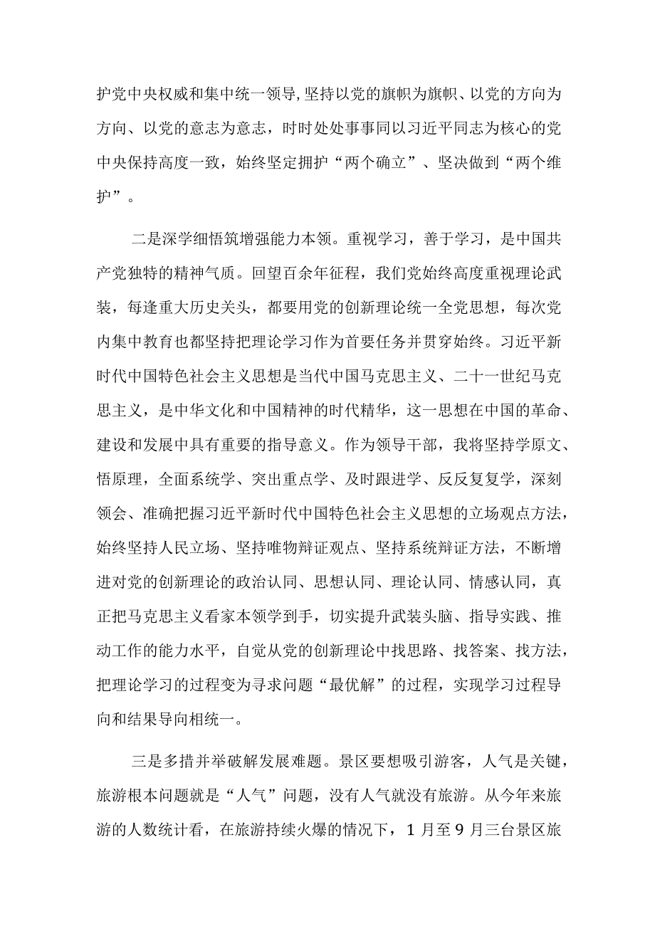 副县长主题教育读书班交流发言材料范文.docx_第2页